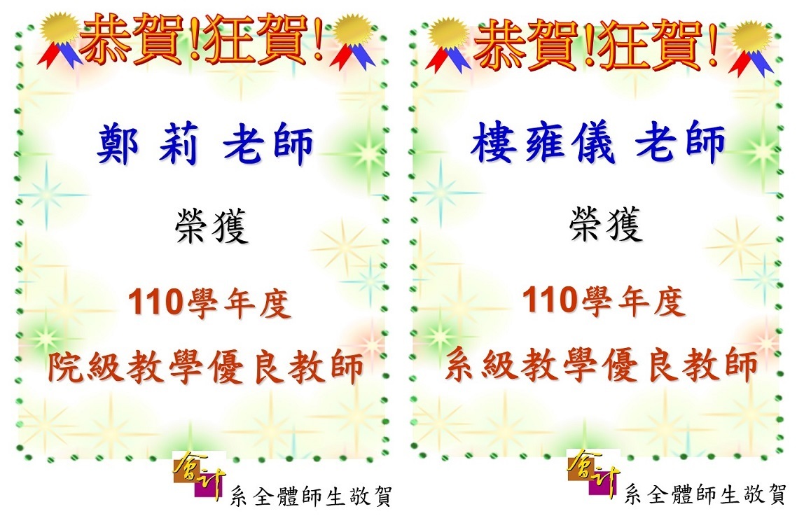 110good teacher