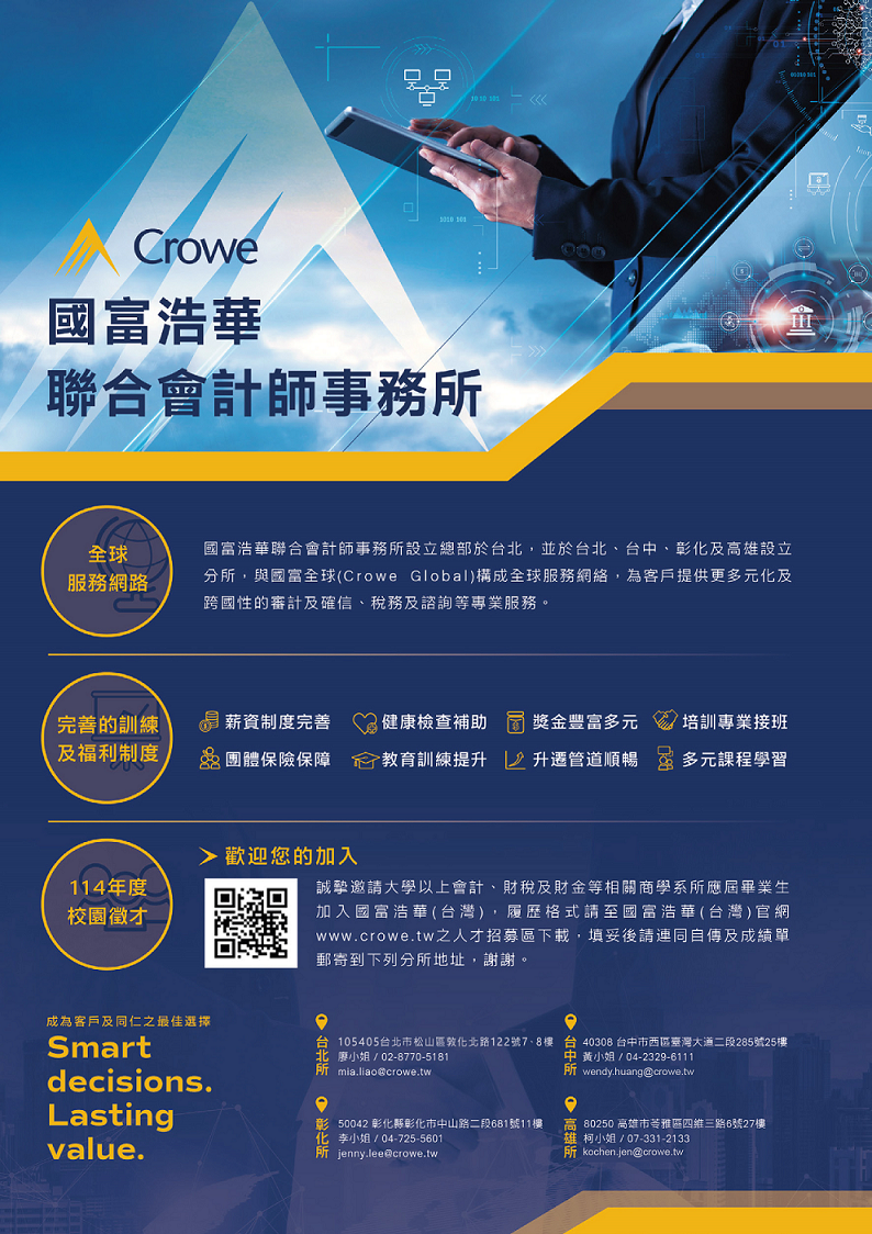 徵才訊息- 靜宜大學會計學系