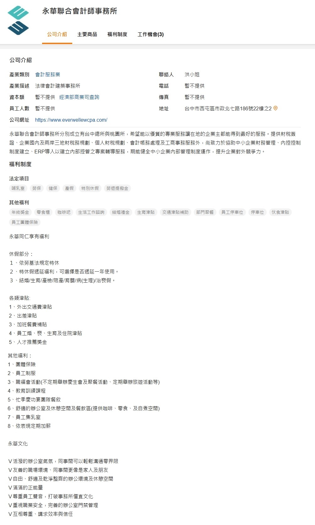 徵才訊息- 靜宜大學會計學系