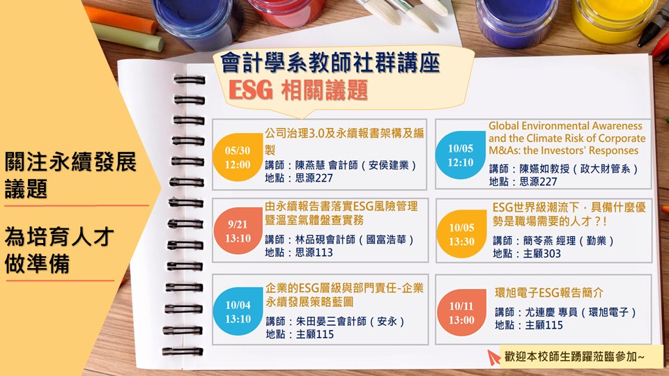 會計學系 - 靜宜大學會計學系